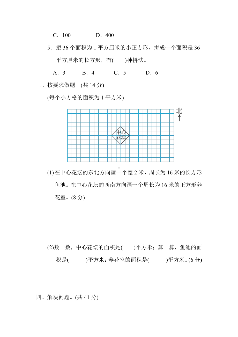 冀教版数学三年级下册（精品）考点突破9．认识面积单位及换算（有答案）.docx_第3页