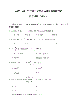 甘肃省天水市甘谷县2021届高三上学期第四次检测数学（理）试卷.docx