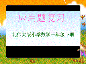 应用题复习.ppt