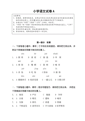 1.1小学语文学业质量监测卷(张家港提供）.doc