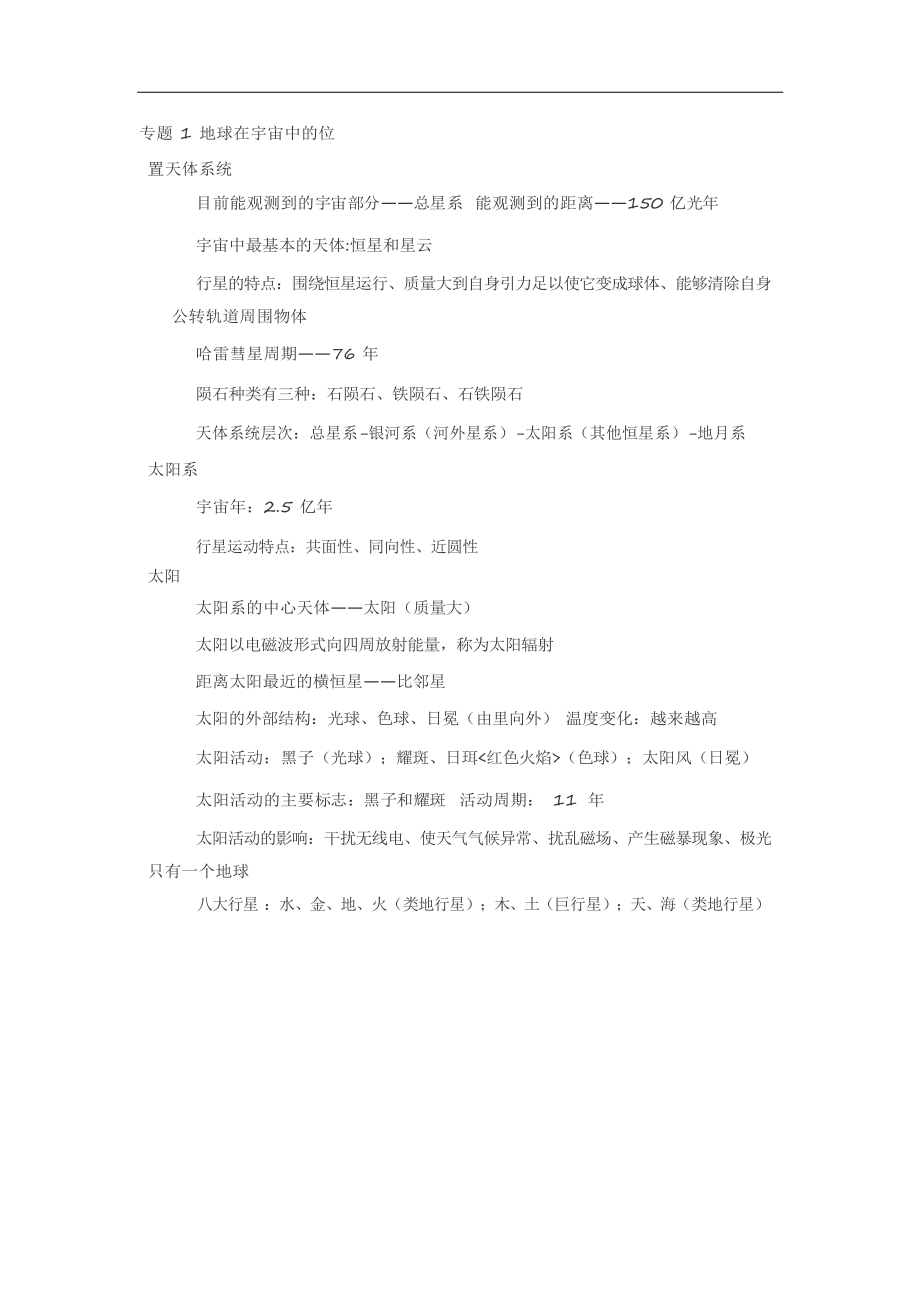 地理复习资料.docx_第1页