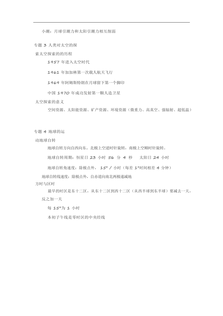 地理复习资料.docx_第3页