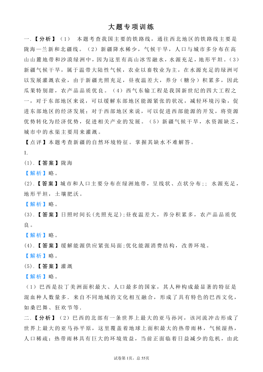 大题专项训练答案.docx_第1页