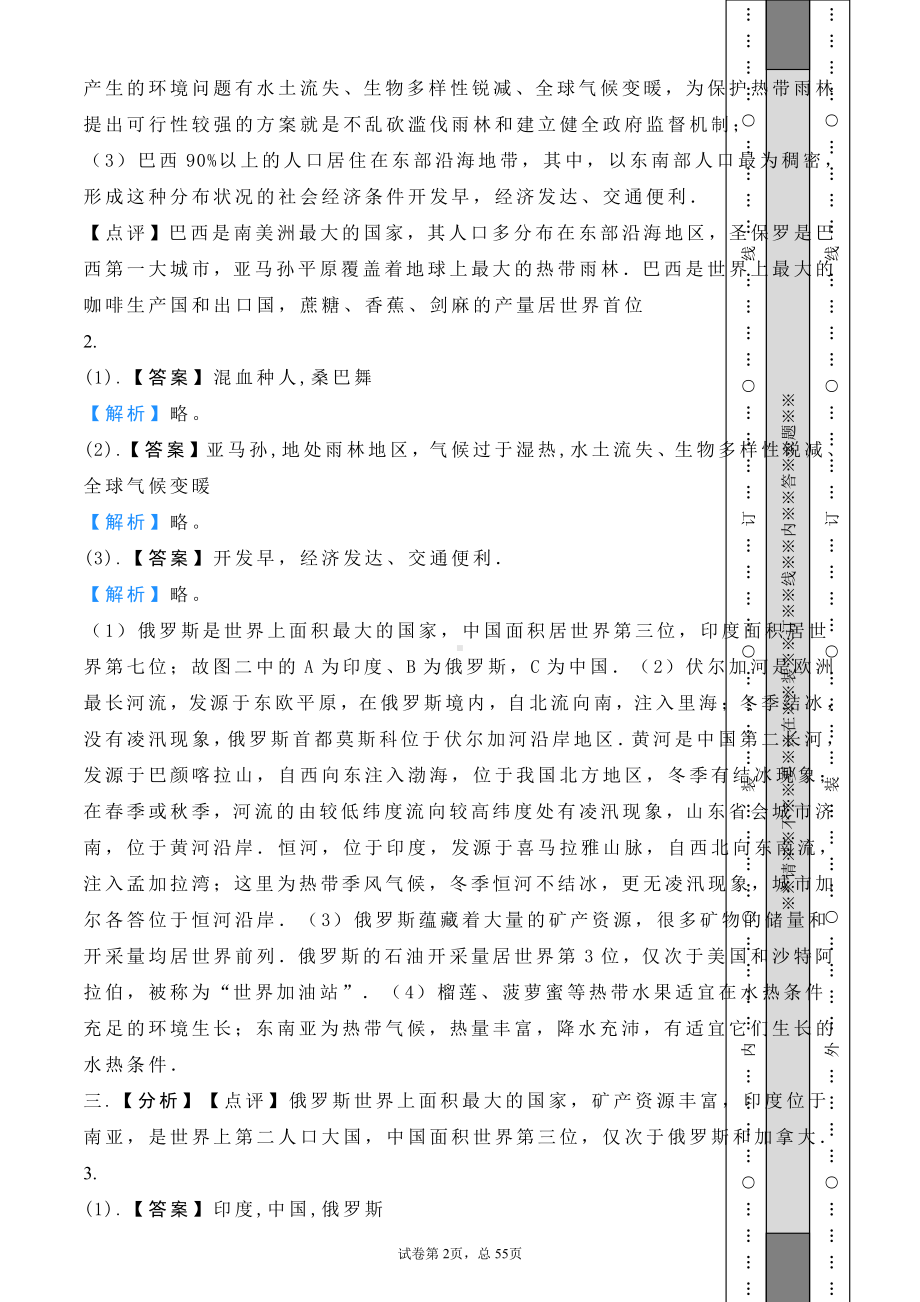 大题专项训练答案.docx_第2页