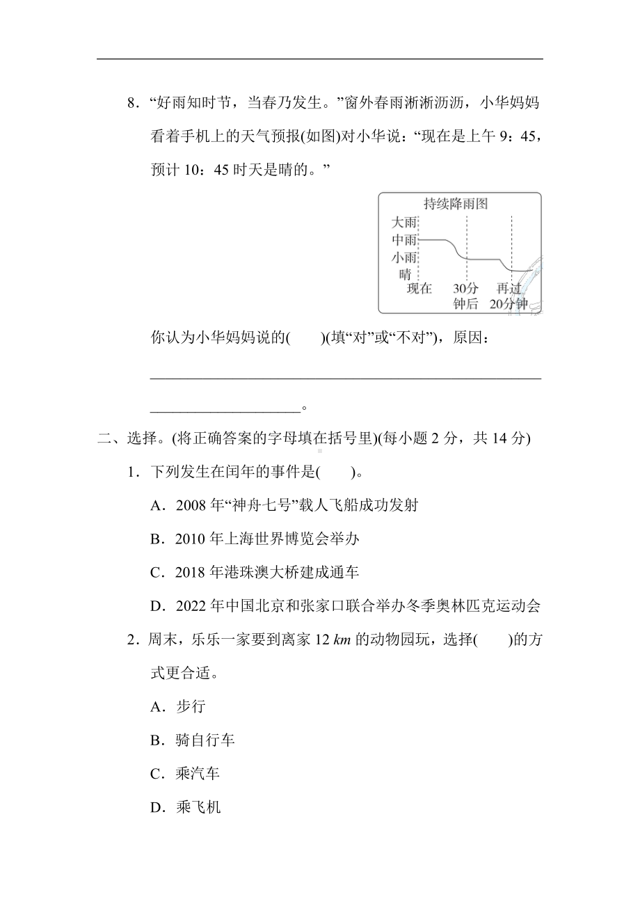 冀教版数学三年级下册（精品）期中测试卷（有答案）.docx_第2页