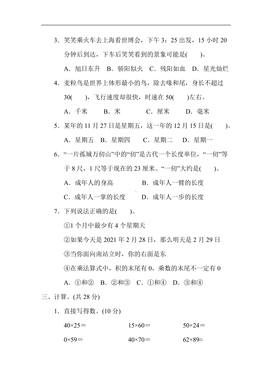 冀教版数学三年级下册（精品）期中测试卷（有答案）.docx_第3页