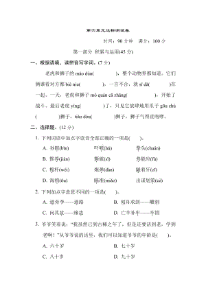 五年级语文下册 第六单元达标测试卷（含答案）.doc