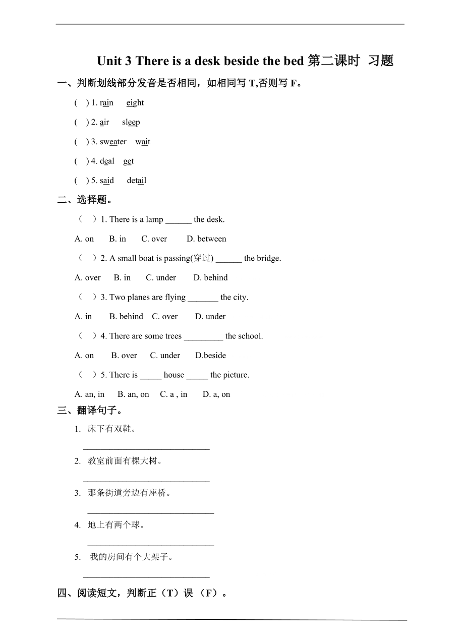 接力版五年级下册英语Lesson 3 There is a desk beside the bed 第二课时ppt课件（含教案+习题+素材）.zip