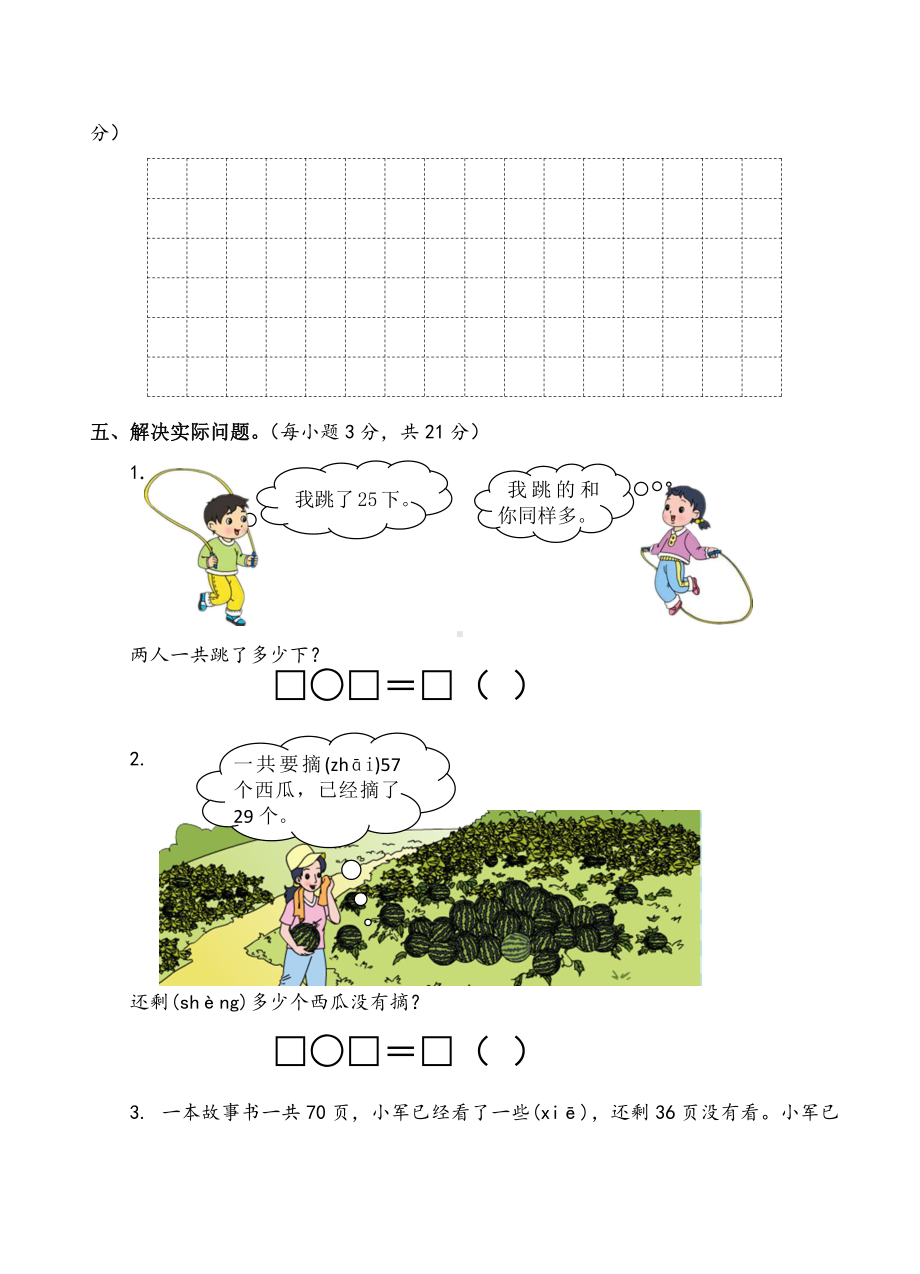 一年级期末数学试卷AB合卷2021.6.docx_第3页