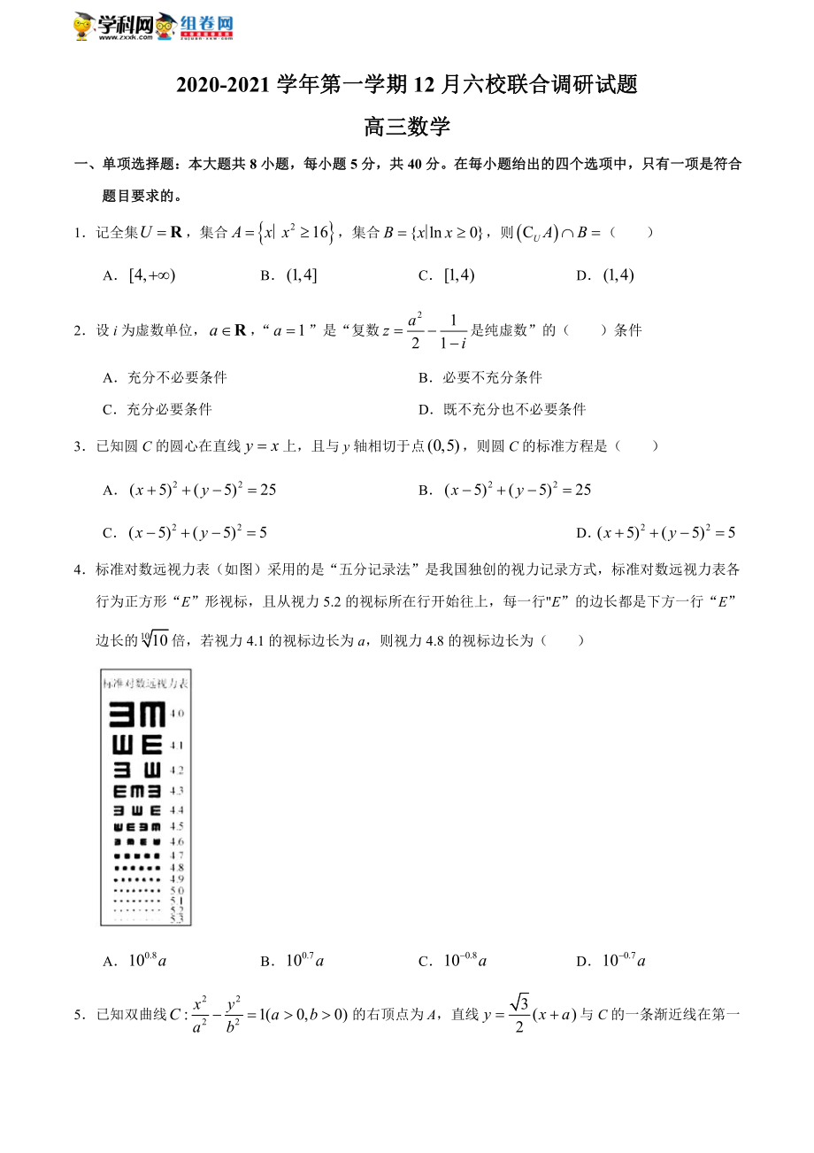 江苏省南京市六校联合体2020-2021学年高三上学期12月联考数学试题.docx_第1页