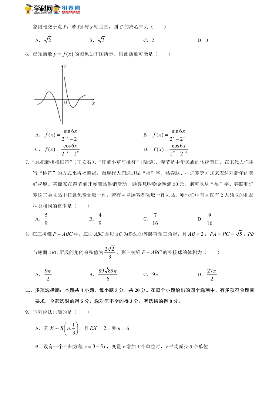 江苏省南京市六校联合体2020-2021学年高三上学期12月联考数学试题.docx_第2页