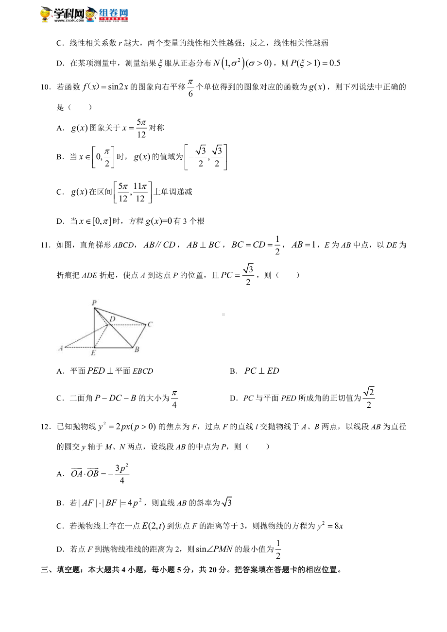 江苏省南京市六校联合体2020-2021学年高三上学期12月联考数学试题.docx_第3页