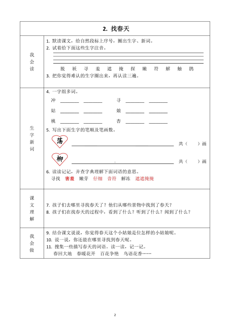 小学语文部编版二年级下册全册学生课前预习卡3.docx_第2页