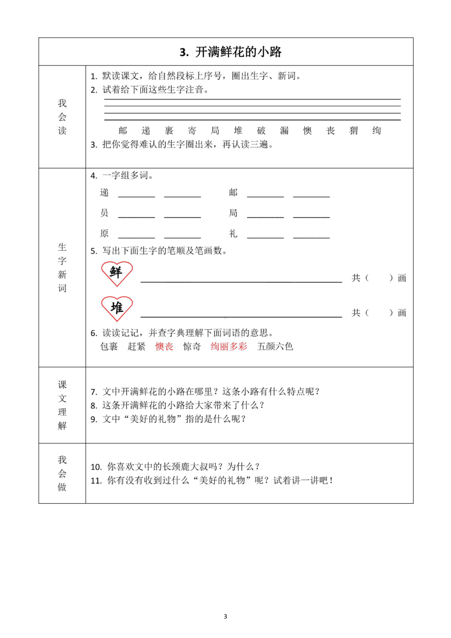 小学语文部编版二年级下册全册学生课前预习卡3.docx_第3页