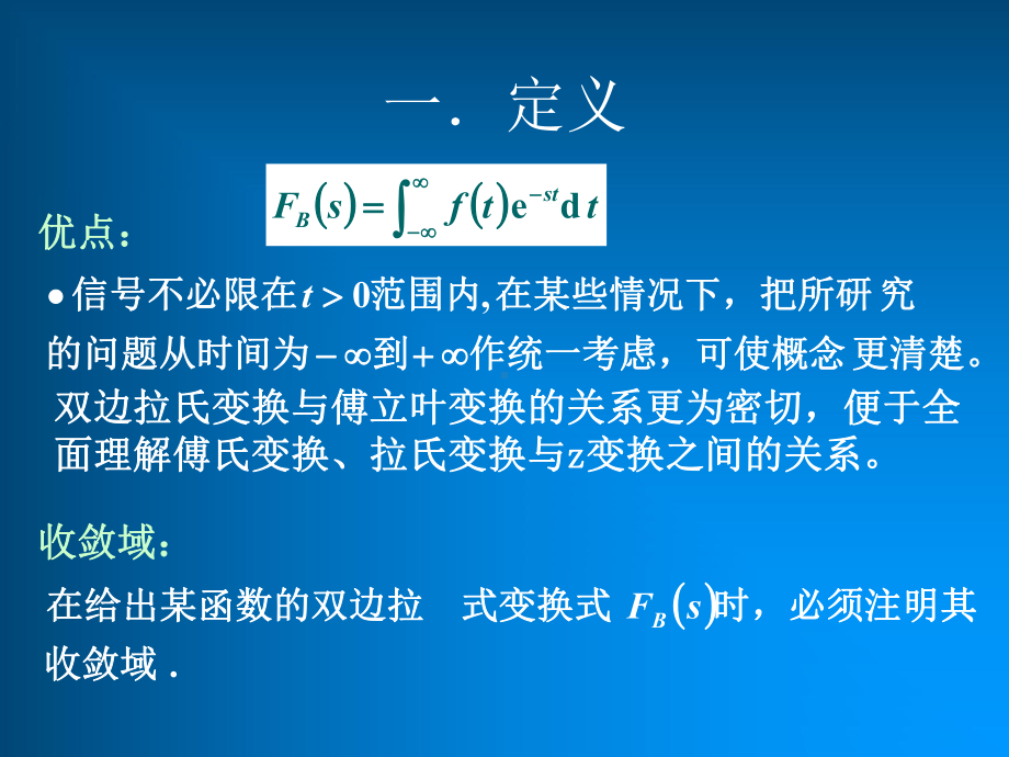 信号与系统课件：4.11双边拉氏变换.ppt_第2页