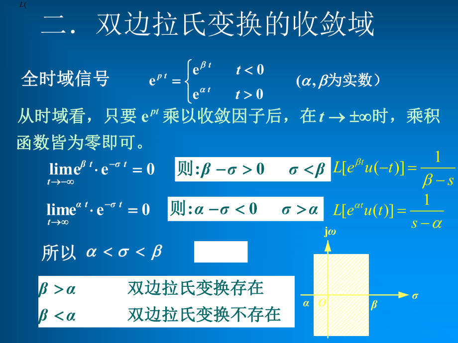 信号与系统课件：4.11双边拉氏变换.ppt_第3页