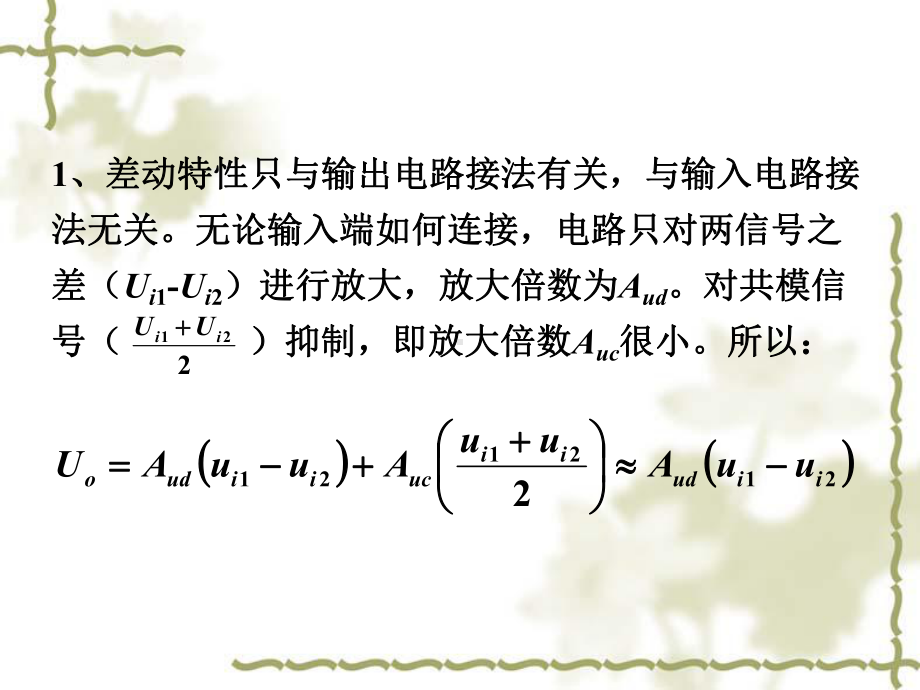 模拟电子线路课件：第五章习题课.ppt_第2页