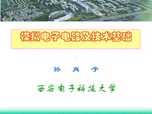 模电课件：第五章.ppt