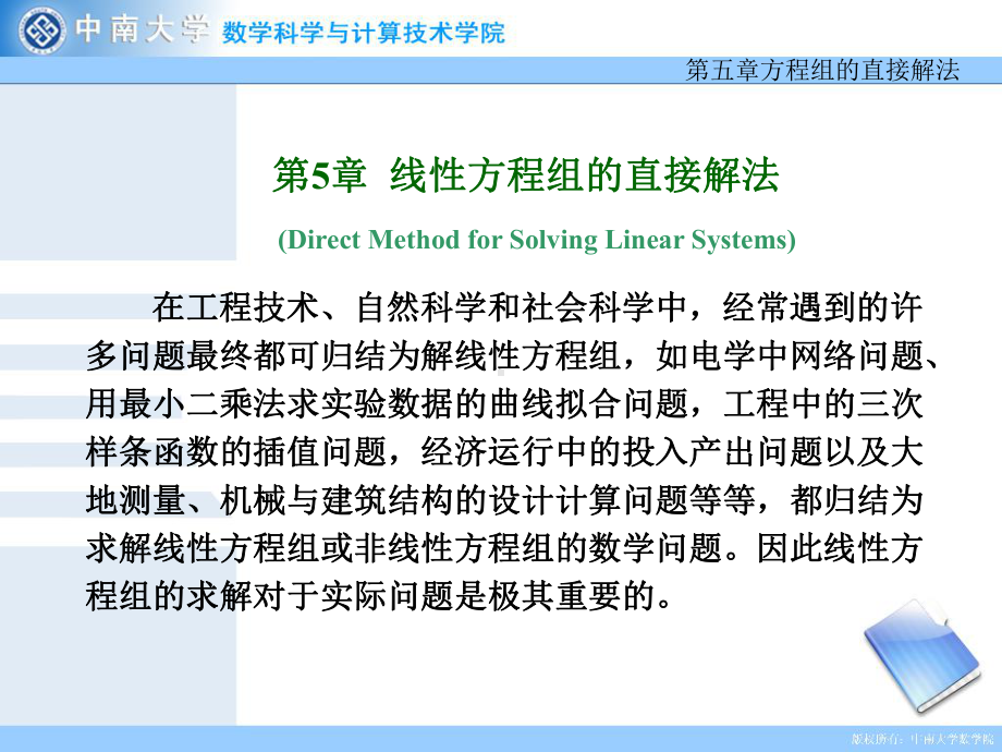 数值分析课件：5.2 Gauss消去法.ppt_第3页