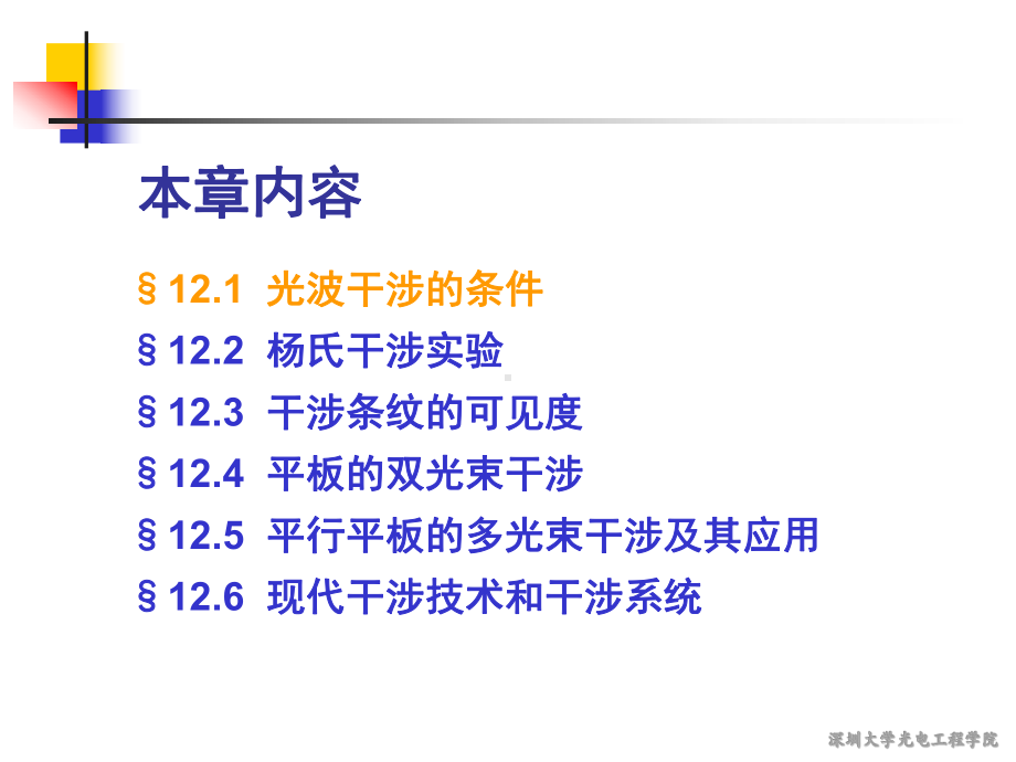 工程光学课件：第12.2节杨氏干涉实验-2017.ppt_第2页