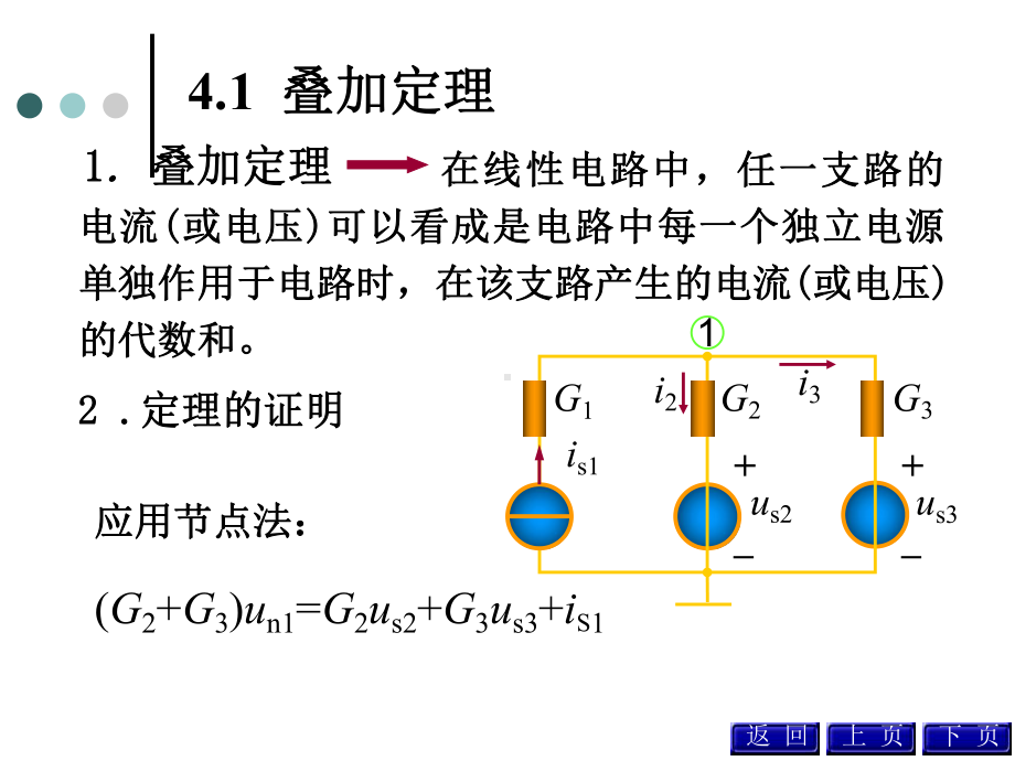 电路分析课件：第04章.电路定理.ppt_第3页