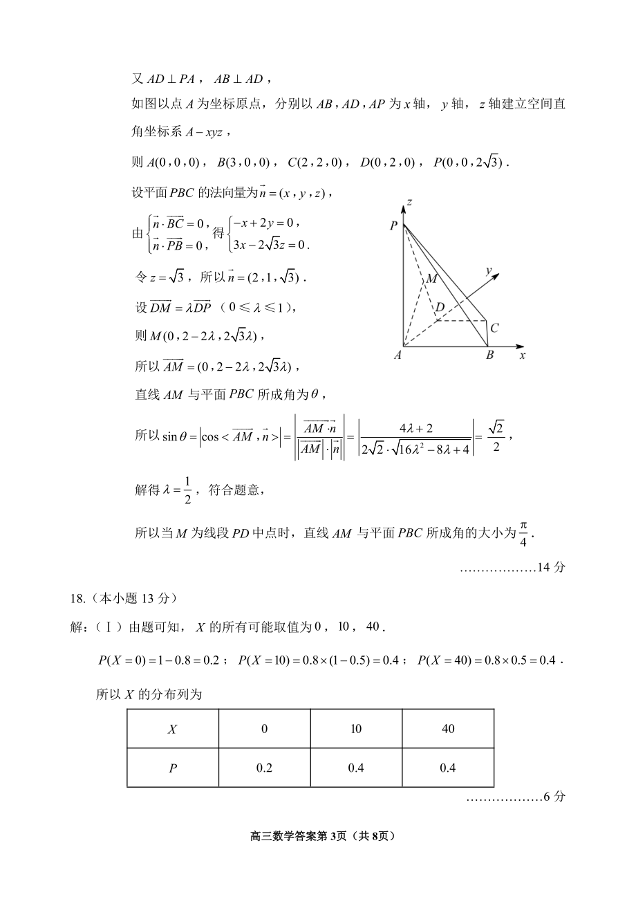 1.石景山区 2021-2022高三答案（评标）.doc_第3页