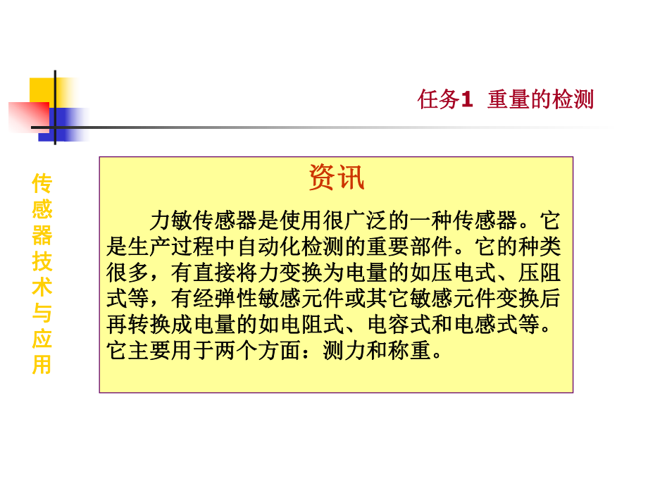 传感器技术与应用课件：教学课件4-2 重量的检测.ppt_第3页