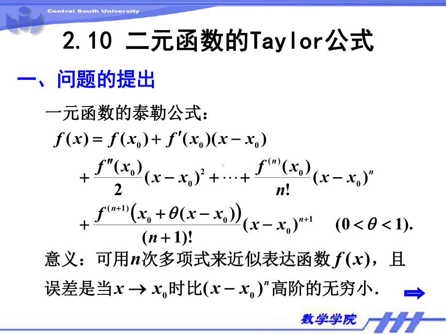 微积分下册课件：2-10.PPT_第1页