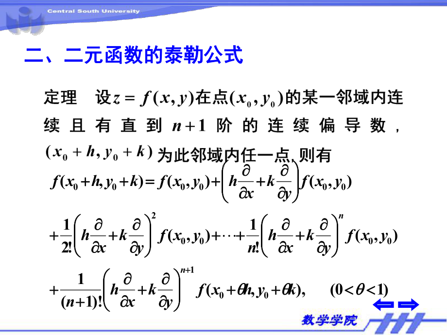 微积分下册课件：2-10.PPT_第3页