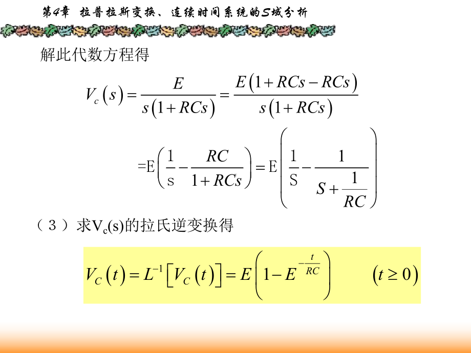 信号与系统课件：4.4拉氏逆变换2.ppt_第3页