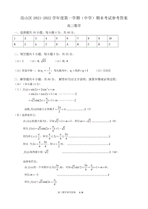 北京市房山区2021-2022高三上学期期末答案 .pdf