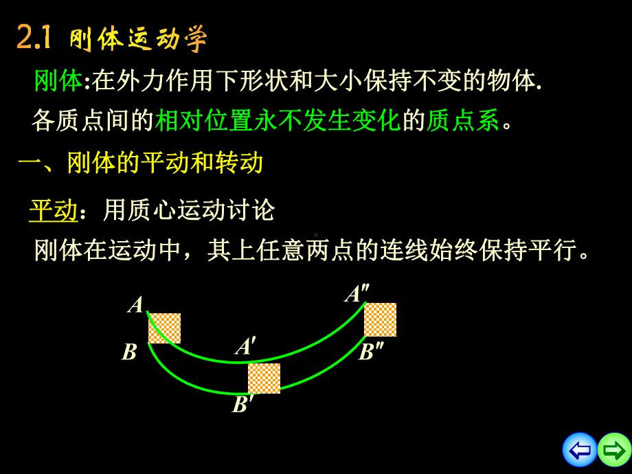 大学物理课件：2刚体力学.ppt_第2页