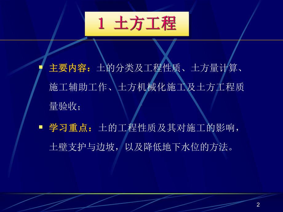 土木工程施工全册配套课件.ppt_第2页