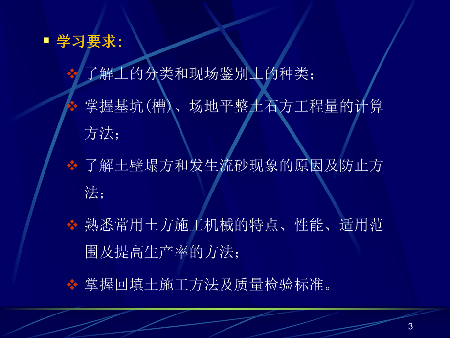 土木工程施工全册配套课件.ppt_第3页