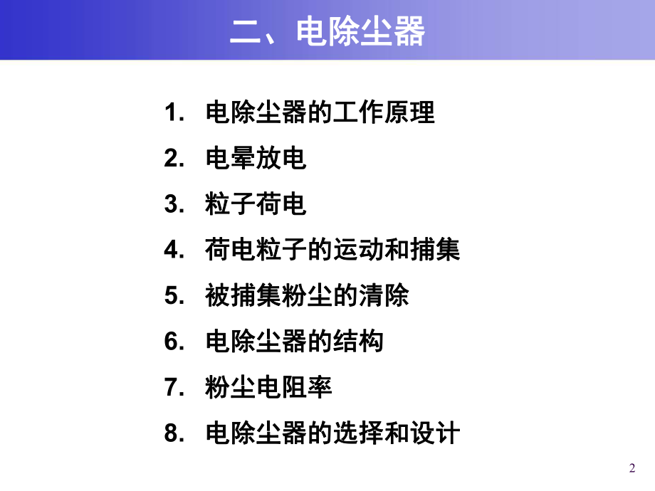 大气污染控制工程课件：6 除尘装置-2-97203404.ppt_第2页