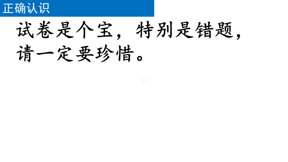 善于总结得失不断砥砺前行 ppt课件--高中主题班会.pptx_第2页