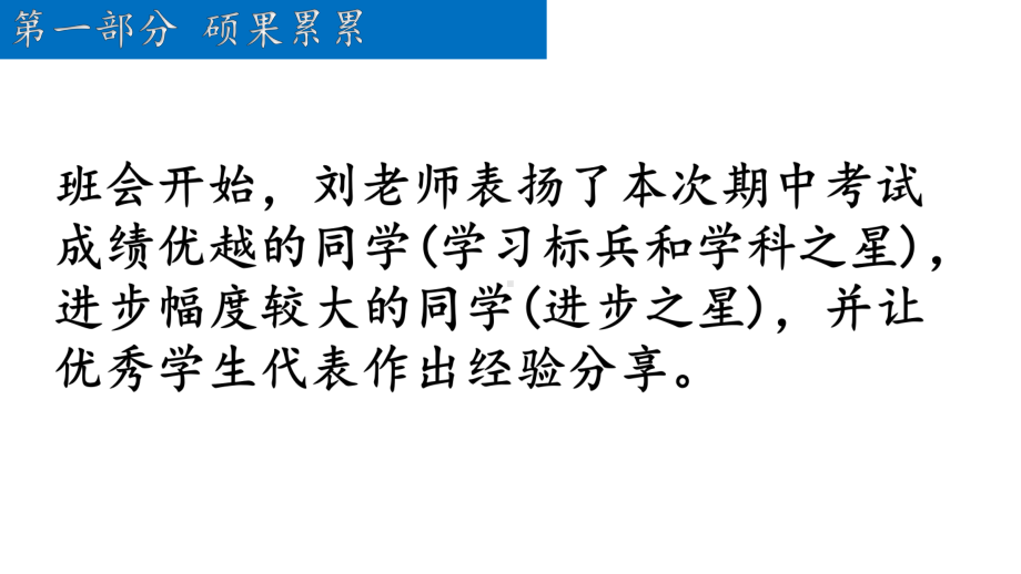 善于总结得失不断砥砺前行 ppt课件--高中主题班会.pptx_第3页