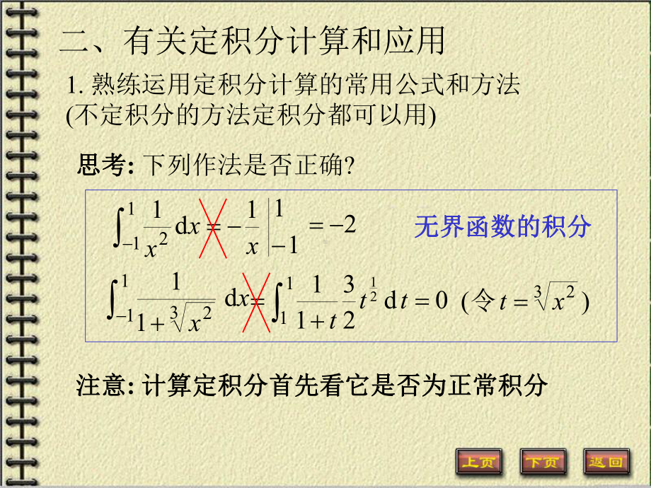 微积分上册总复习课件：微积分上册课件：四.定积分.ppt_第3页