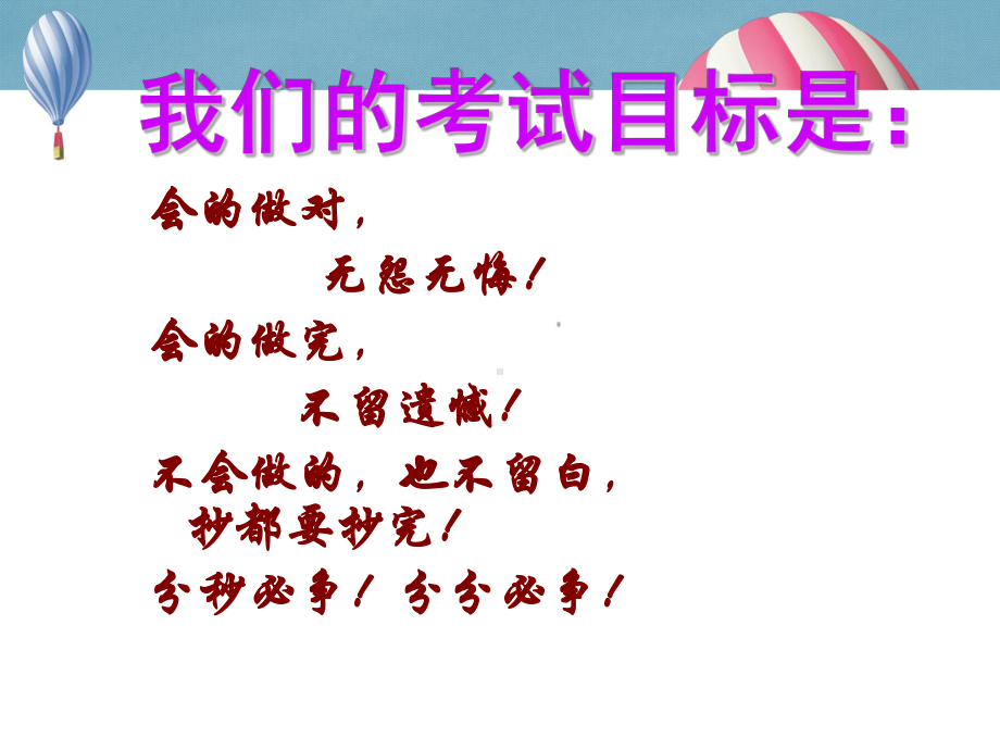 笑迎高考犇向前程 ppt课件-2021届考前班会课.pptx_第2页