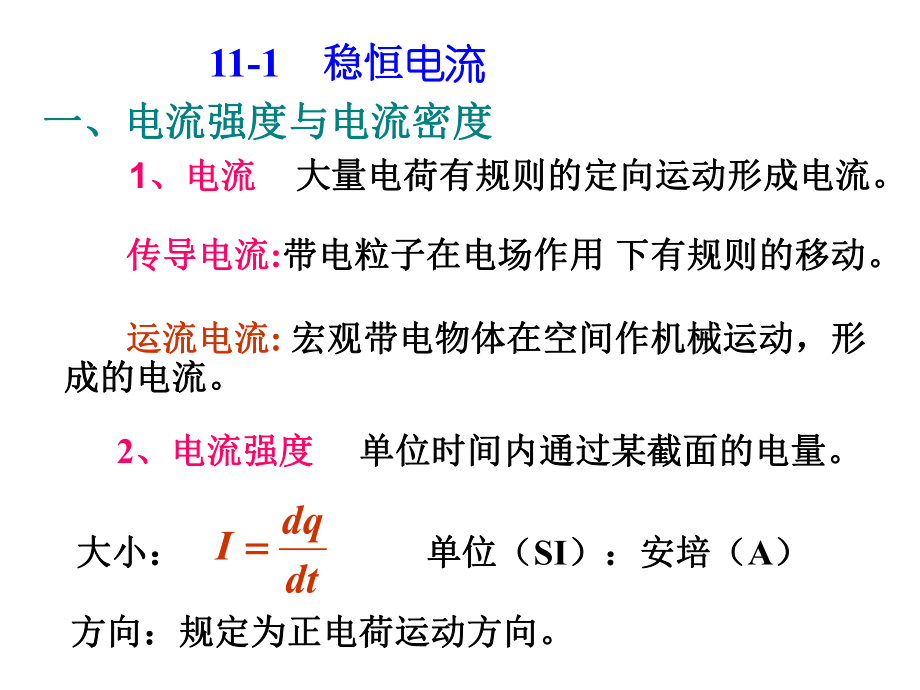 大学物理课件：11.稳恒磁场.ppt_第2页