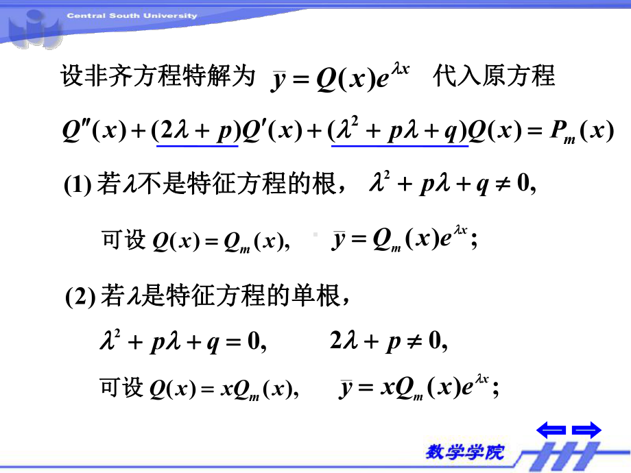 微积分下册课件：6-10.PPT_第2页