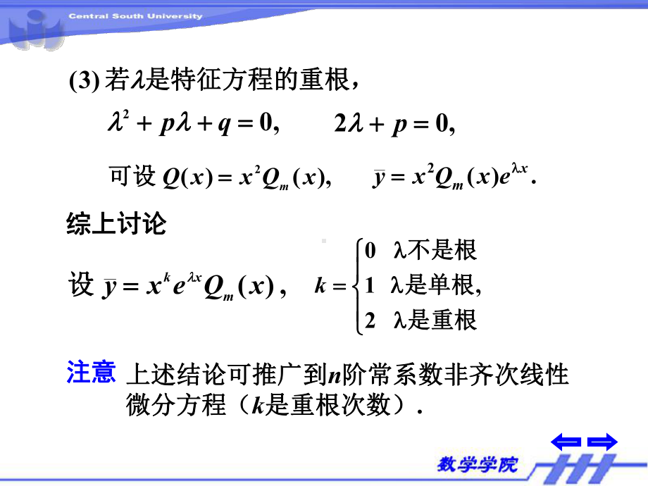 微积分下册课件：6-10.PPT_第3页