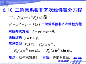 微积分下册课件：6-10.PPT