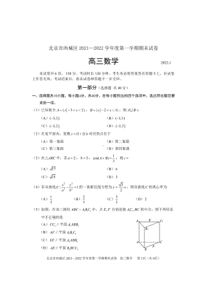 20211230.西城高三期末终稿.doc