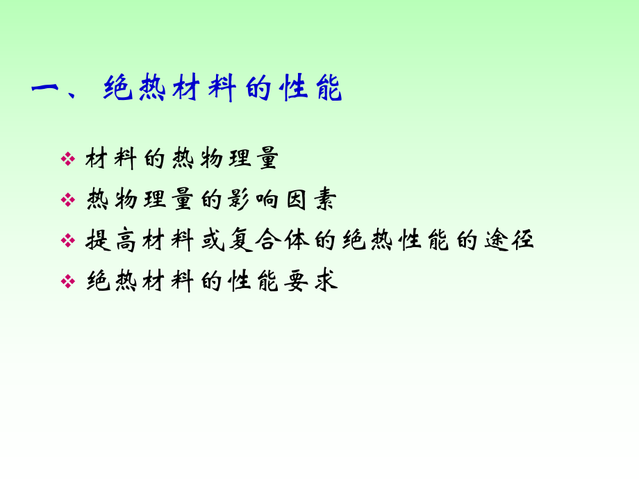 土木工程材料课件：第九章－n.ppt_第3页