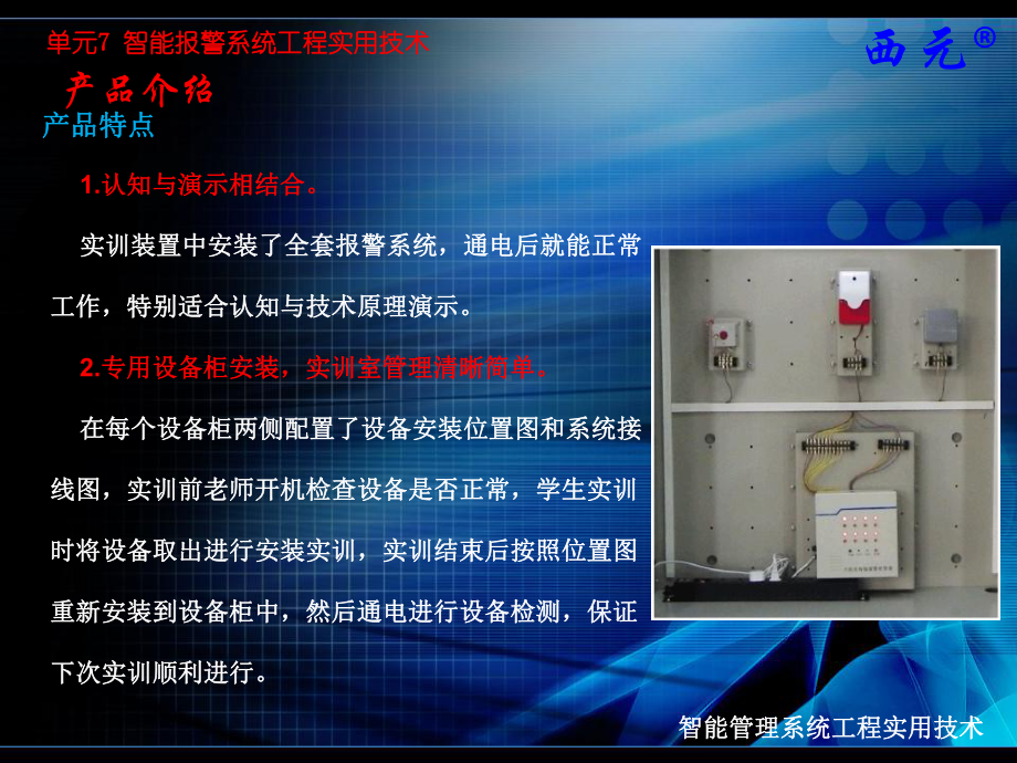 《智能管理系统工程实用技术》课件：单元7-智能报警系统.pptx_第3页