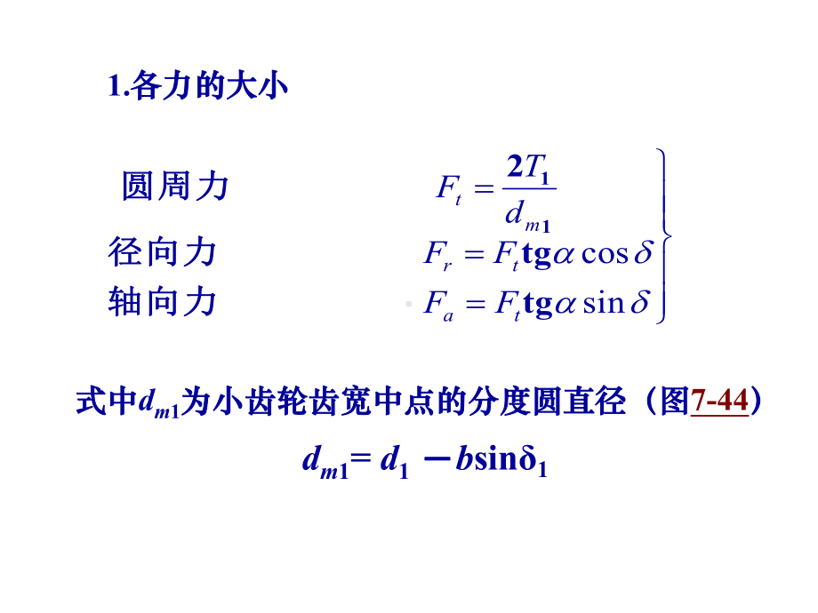 第11章 齿轮传动3.ppt_第3页