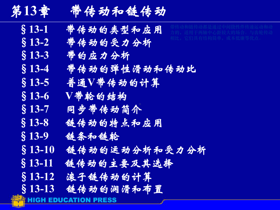 机械设计原理课件：第13章带传动和链传动.ppt_第1页