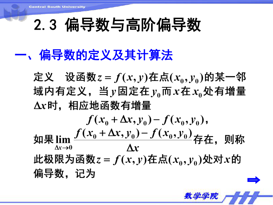 微积分下册课件：2-3.PPT_第1页