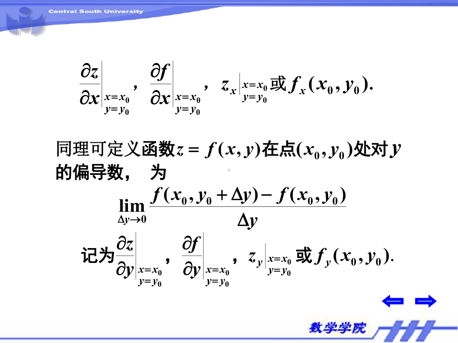 微积分下册课件：2-3.PPT_第2页